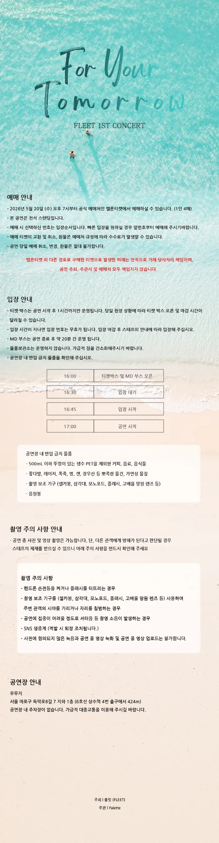 플릿 FLEET 1st CONCERT: For Your Tomorrow 상세 안내 이미지 1