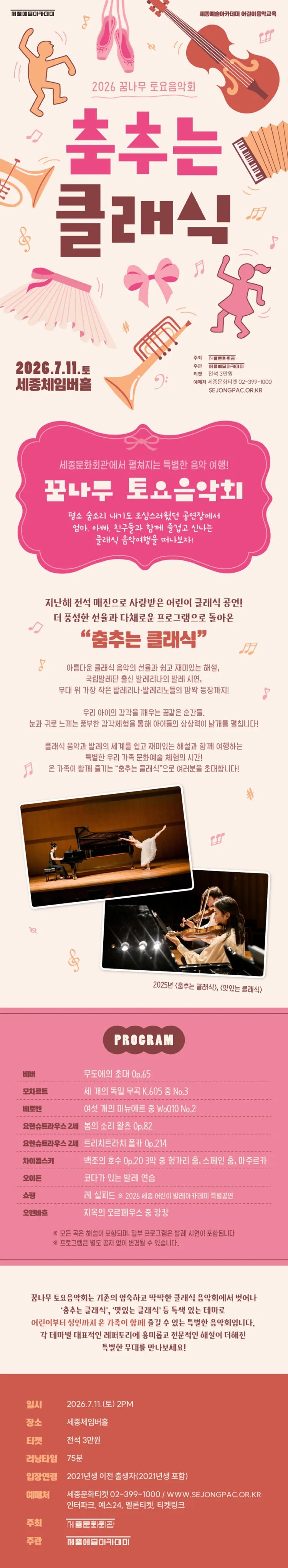 꿈나무 토요음악회, 춤추는 클래식 상세 안내 이미지 1