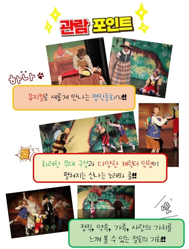 피노키오 [광주] 상세 안내 이미지 3