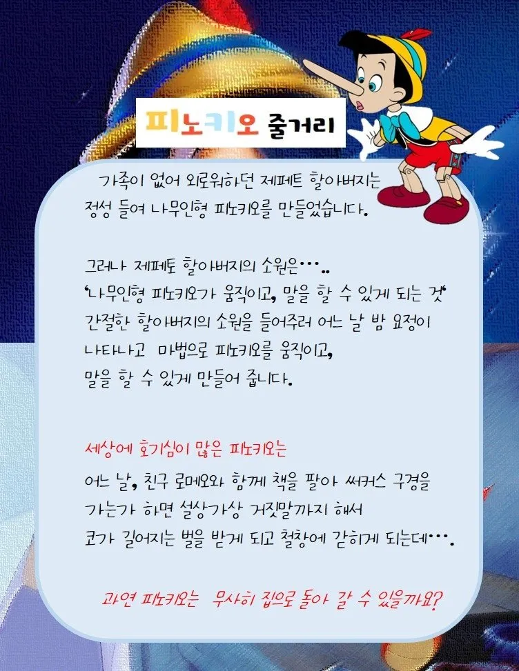 피노키오 [광주] 상세 안내 이미지 2