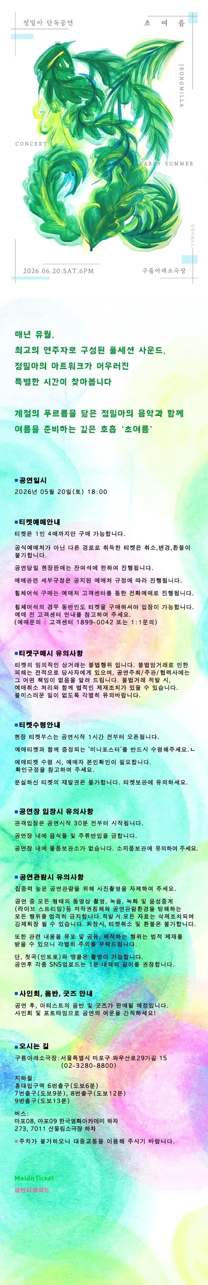 정밀아 단독공연: 초여름 상세 안내 이미지 1