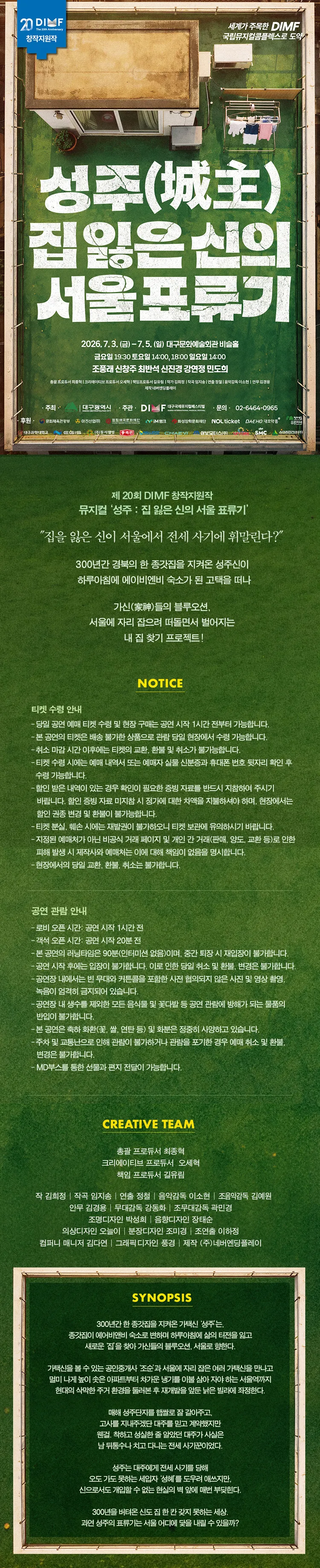제20회 DIMF, 성주 : 집 잃은 신의 서울표류기 [대구] 상세 안내 이미지 1