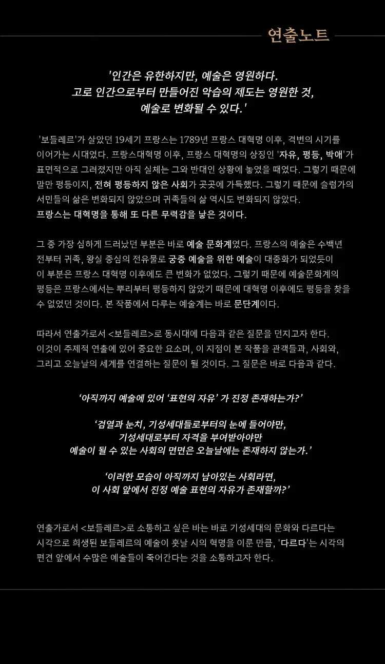 제20회 DIMF, 보들레르 [대구] 상세 안내 이미지 2