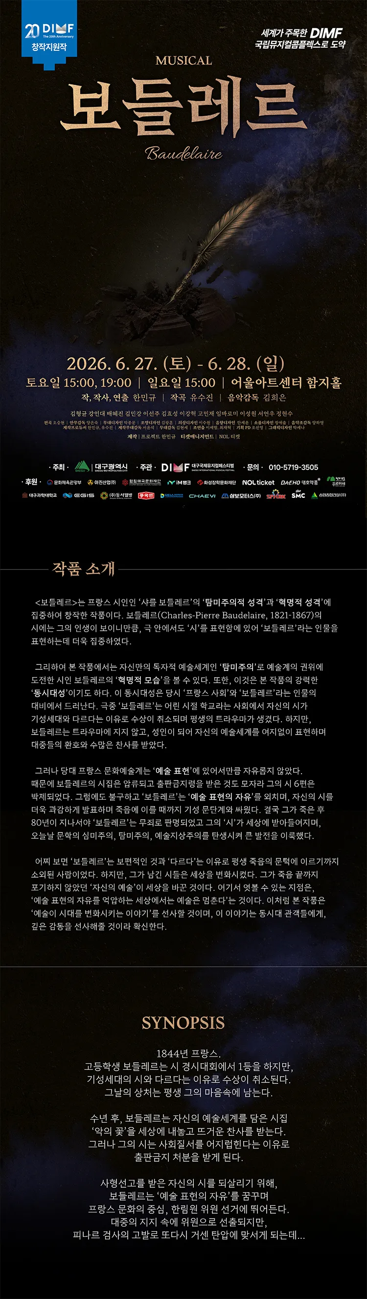 제20회 DIMF, 보들레르 [대구] 상세 안내 이미지 1