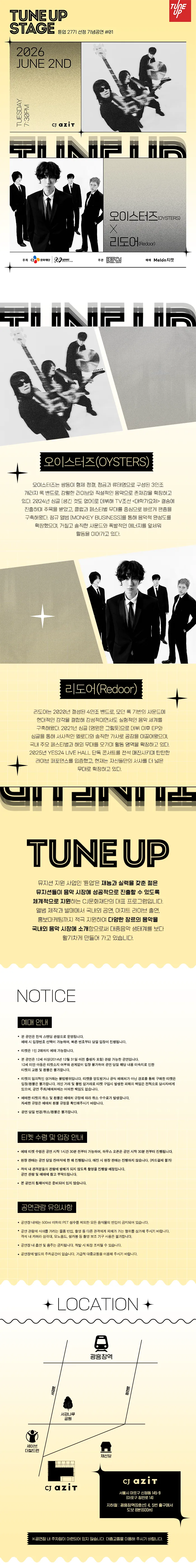 TUNE UP STAGE, 튠업 27기 선정기념 공연 #01. 오이스터즈 X 리도어 상세 안내 이미지 1