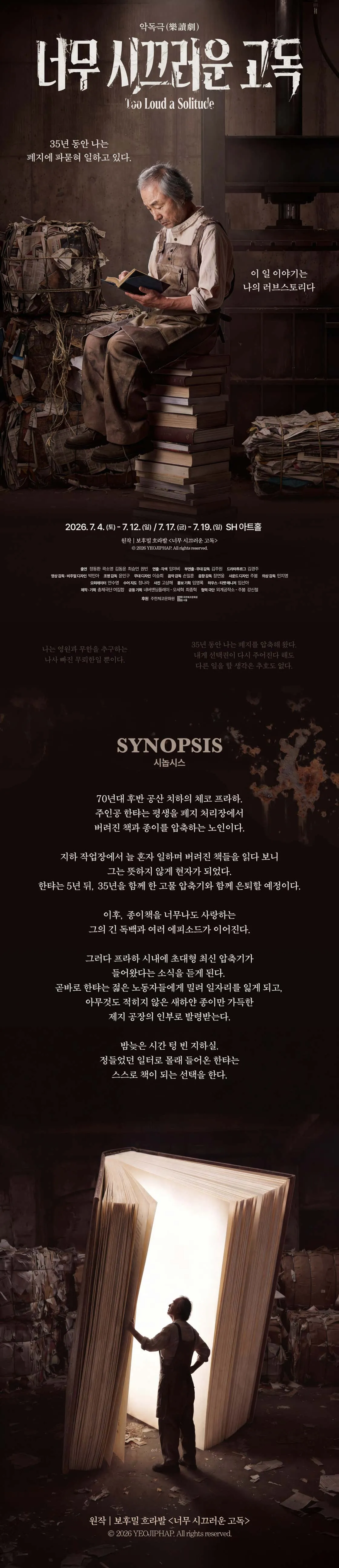 너무 시끄러운 고독 [대학로] 상세 안내 이미지 1