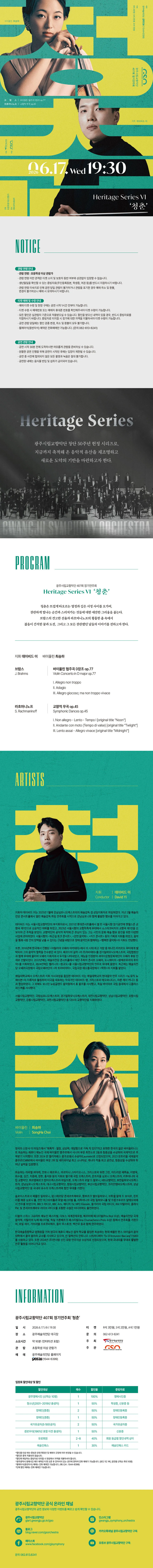 제407회 광주시립교향악단 정기연주회 상세 안내 이미지 1