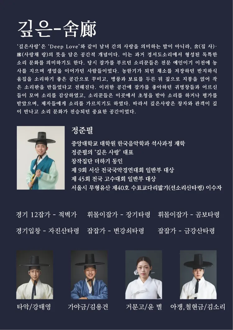 후생가외, 정준필의 깊은 사랑: 경기잡가편 상세 안내 이미지 2
