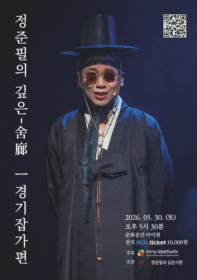 후생가외, 정준필의 깊은 사랑: 경기잡가편 상세 안내 이미지 1