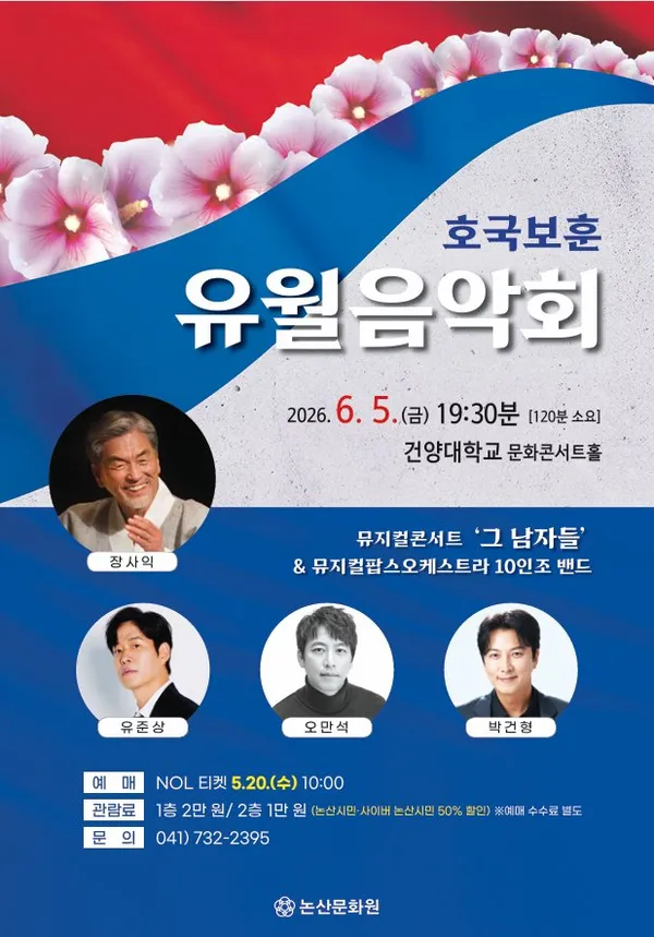 호국보훈유월음악회 [논산] 상세 안내 이미지 1