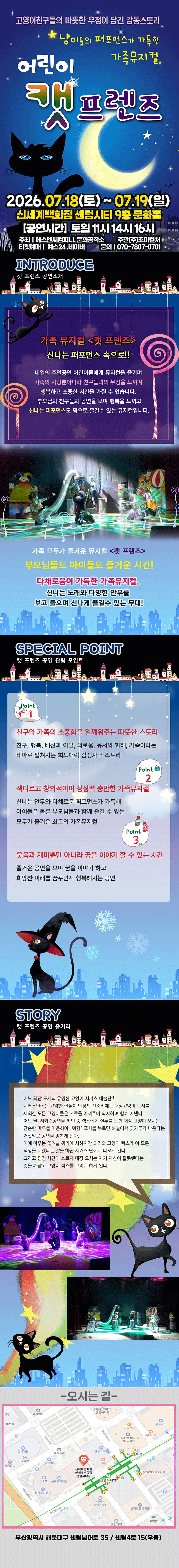어린이 캣프렌즈 [부산] 상세 안내 이미지 1