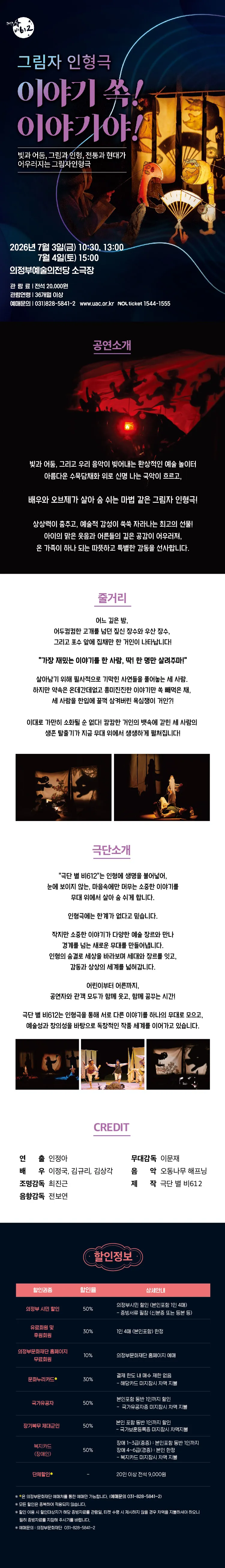이야기 쏙! 이야기야! [의정부] 상세 안내 이미지 1