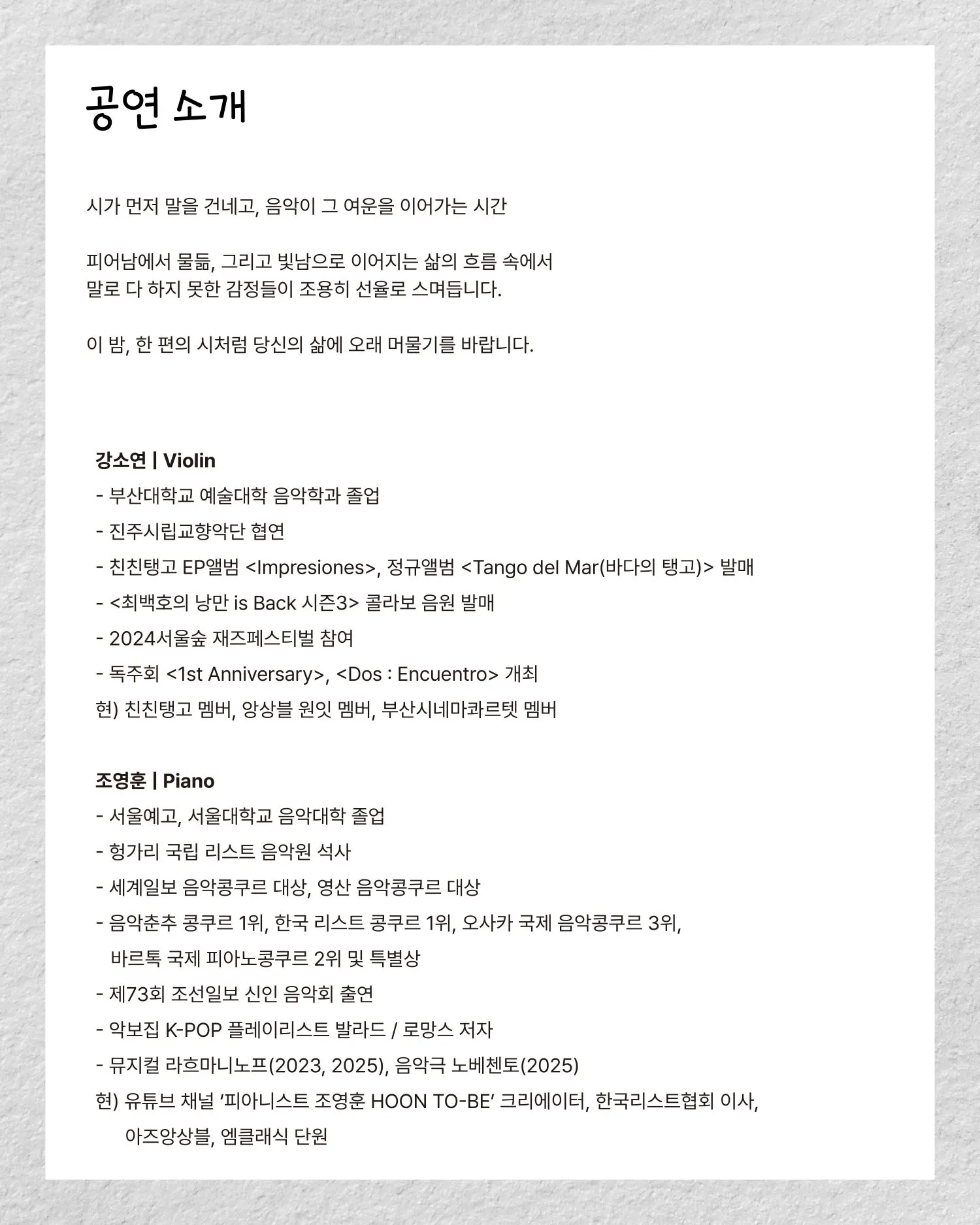 센텀아트홀 기획공연, 강소연 & 조영훈 듀오 콘서트: 시, 삶을 노래하다 [부산] 상세 안내 이미지 3