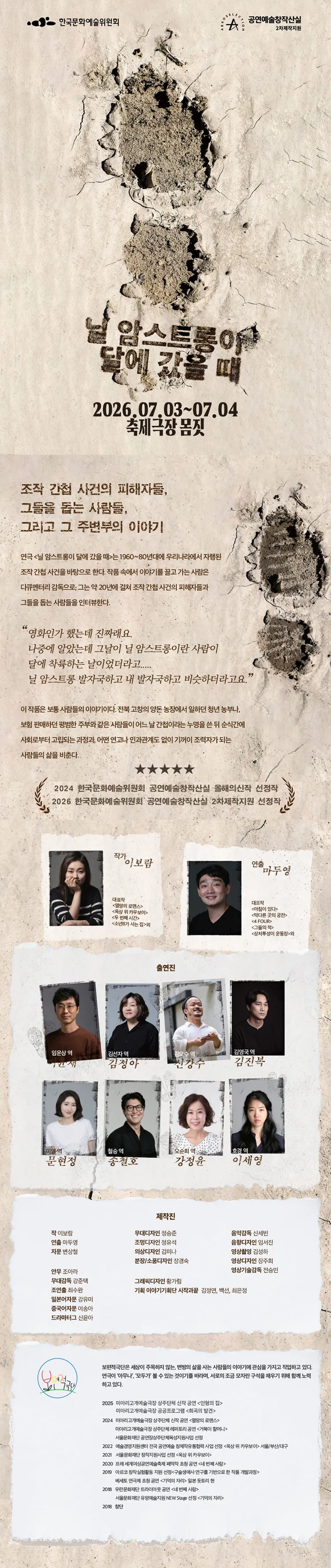 창작산실, 보편적극단: 닐 암스트롱이 달에 갔을 때 [춘천] 상세 안내 이미지 1