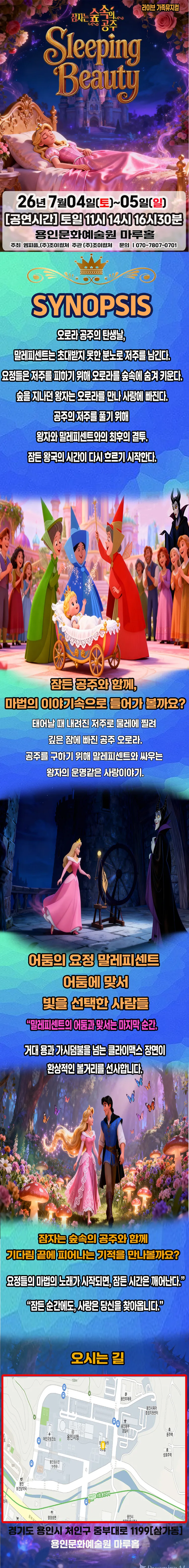 잠자는 숲속의 공주 [용인] 상세 안내 이미지 1