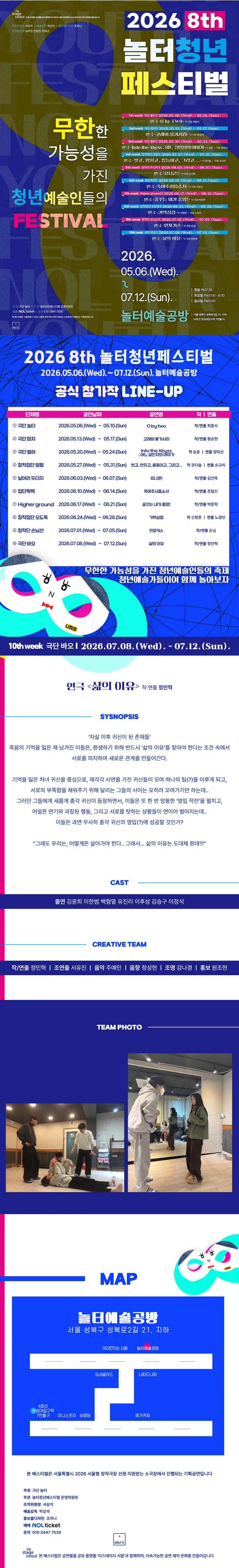 제8회 놀터청년페스티벌, 삶의 이유 상세 안내 이미지 2