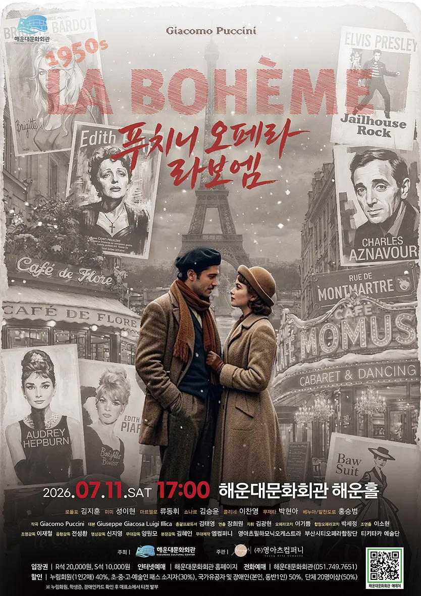 해운대문화회관 오페라시리즈, 라보엠 상세 안내 이미지 2