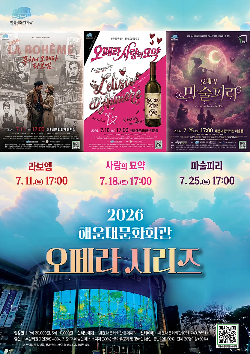 해운대문화회관 오페라시리즈, 라보엠 상세 안내 이미지 1