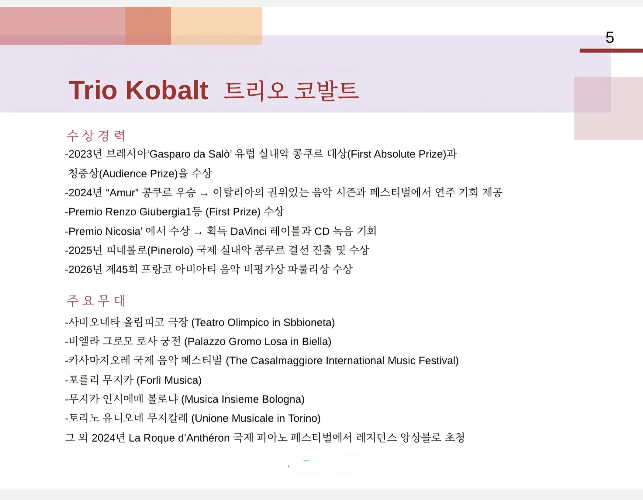 제182회 두레콘서트: 트리오 코발트 내한공연 상세 안내 이미지 3