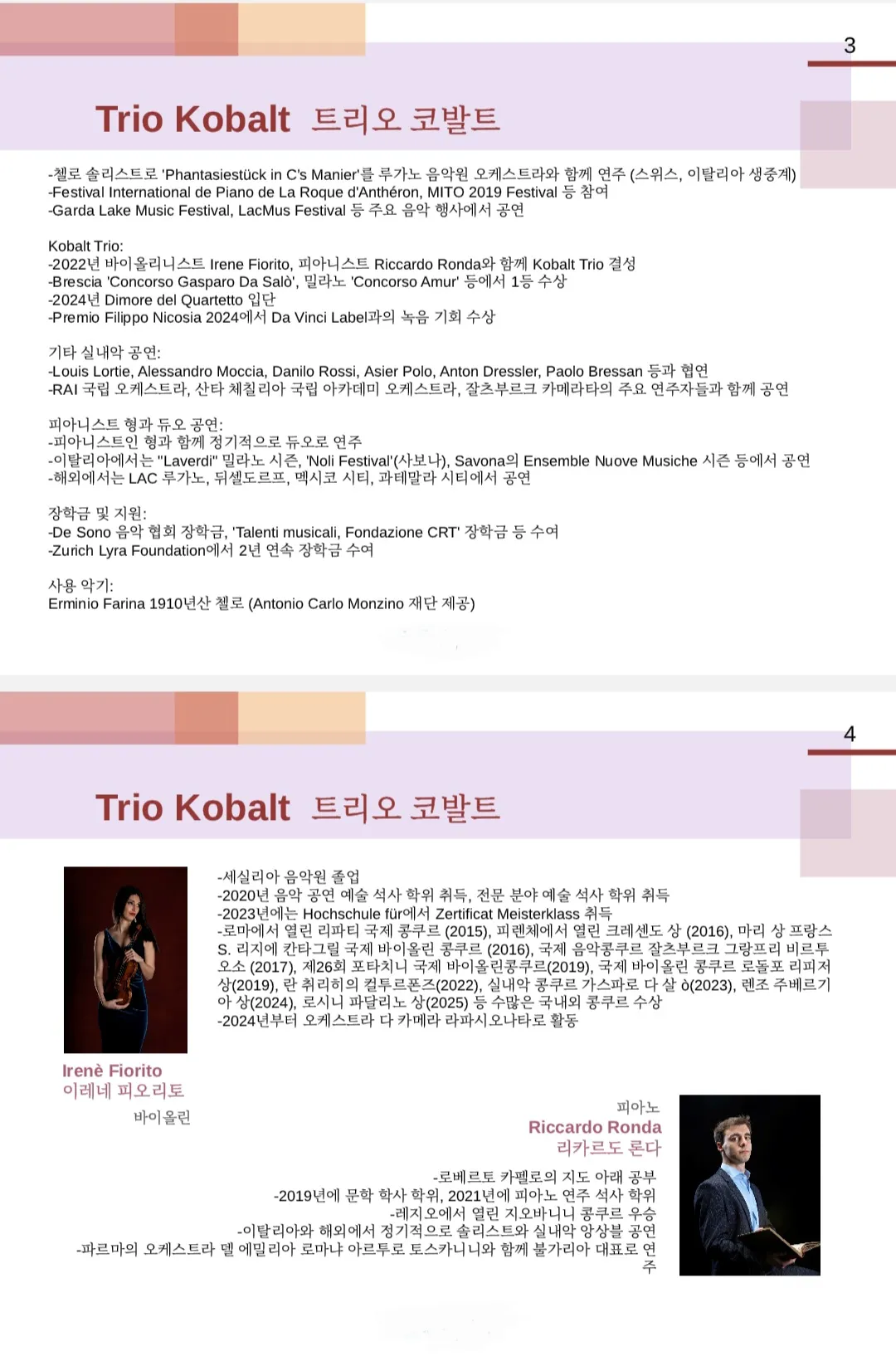 제182회 두레콘서트: 트리오 코발트 내한공연 상세 안내 이미지 2