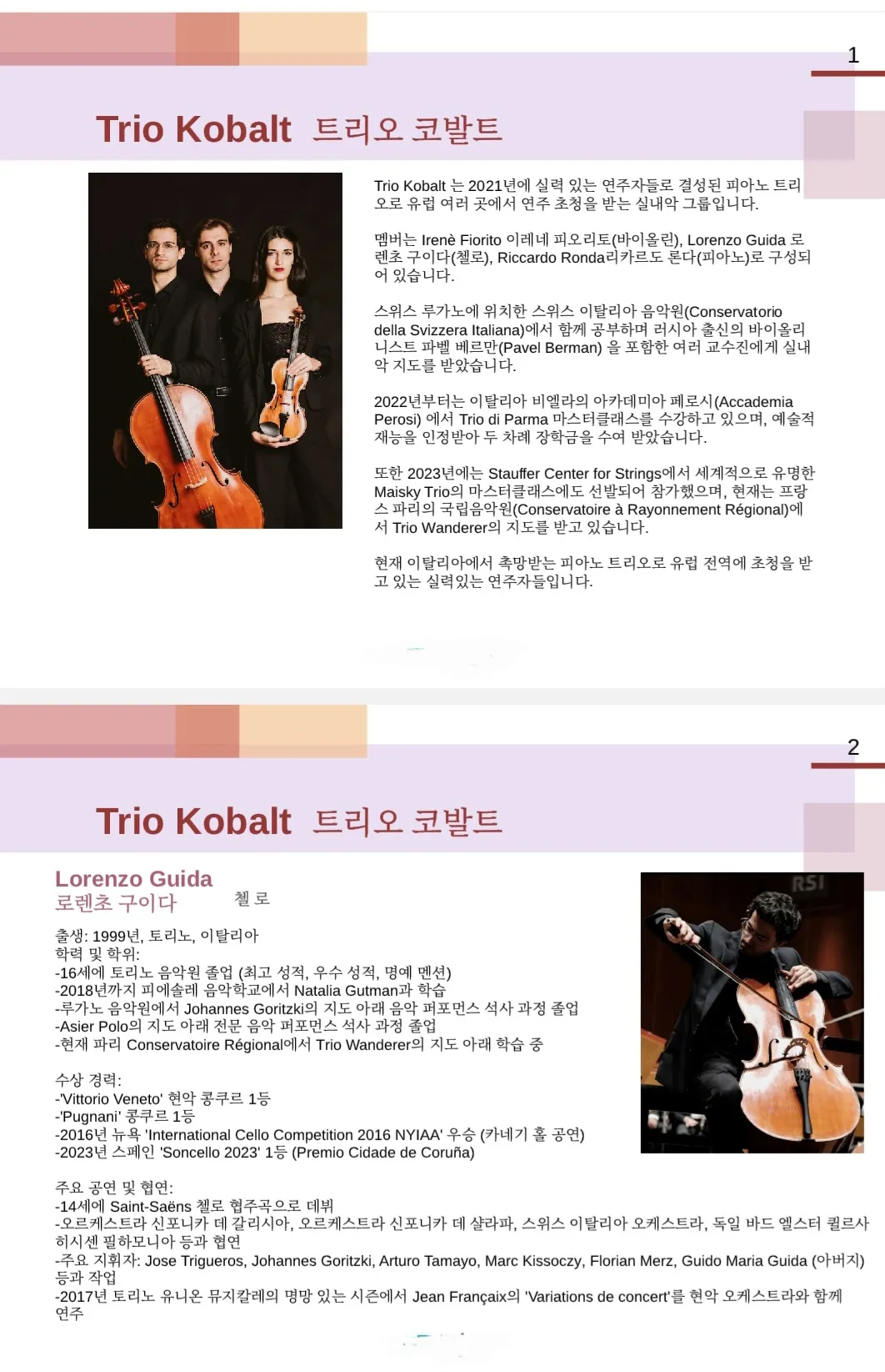제182회 두레콘서트: 트리오 코발트 내한공연 상세 안내 이미지 1