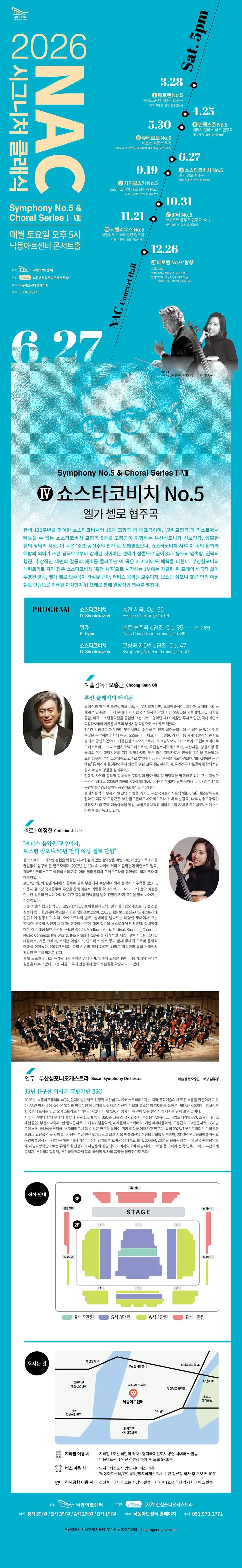 NAC 시그니처 클래식: Symphony No.5 & Choral Series Ⅳ 쇼스타코비치 No.5 엘가 첼로 협주곡 [부산] 상세 안내 이미지 1