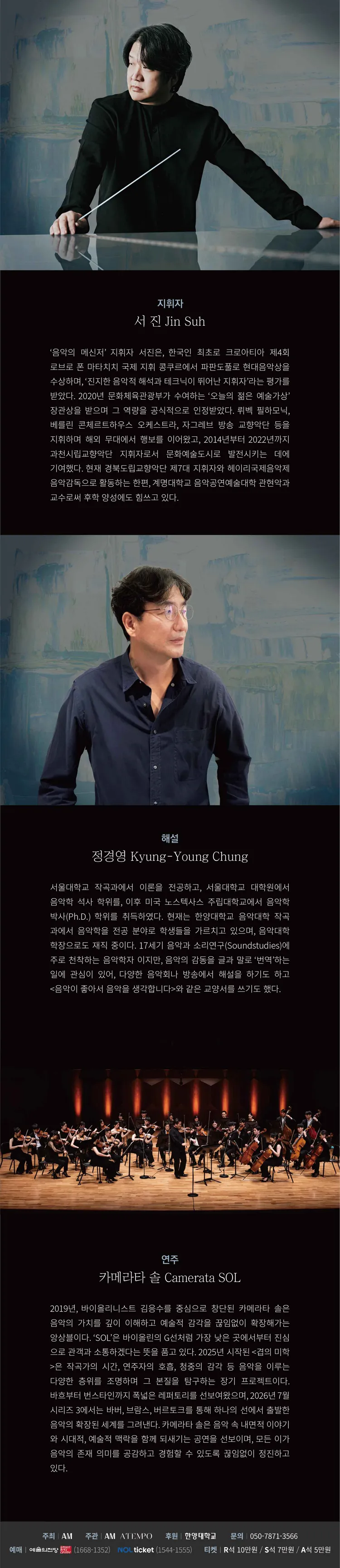김응수 & 카메라타 솔, 겹의 미학 SERIES Ⅲ: Barber & Brahms & Bartok 상세 안내 이미지 3