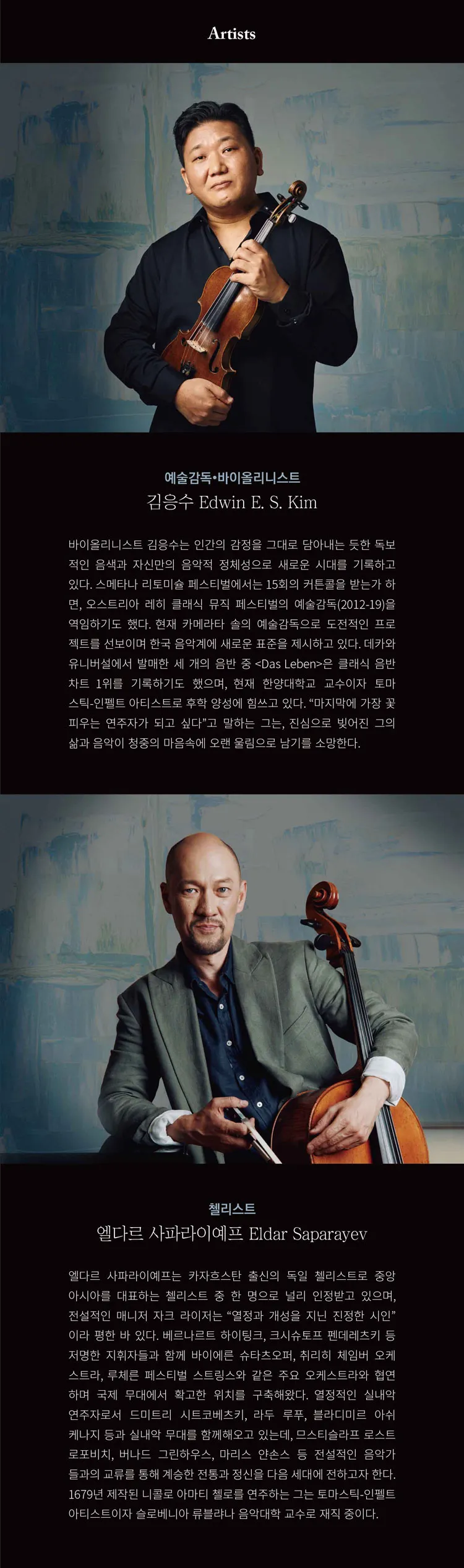 김응수 & 카메라타 솔, 겹의 미학 SERIES Ⅲ: Barber & Brahms & Bartok 상세 안내 이미지 2