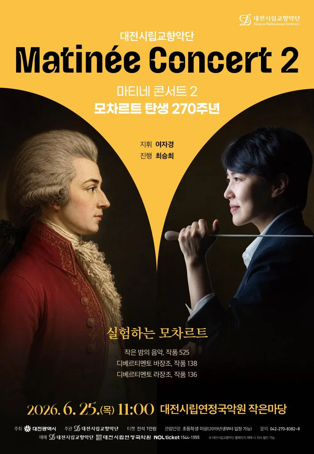대전시립교향악단 마티네 콘서트 2 모차르트 탄생 270주년 상세 안내 이미지 1
