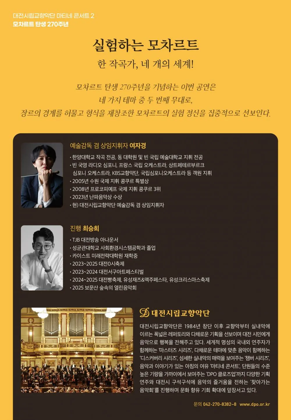 대전시립교향악단 마티네 콘서트 2 모차르트 탄생 270주년 상세 안내 이미지 2