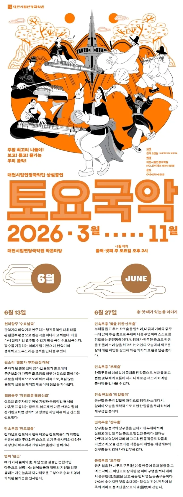 대전시립연정국악단, 토요국악 (06.27) 상세 안내 이미지 1