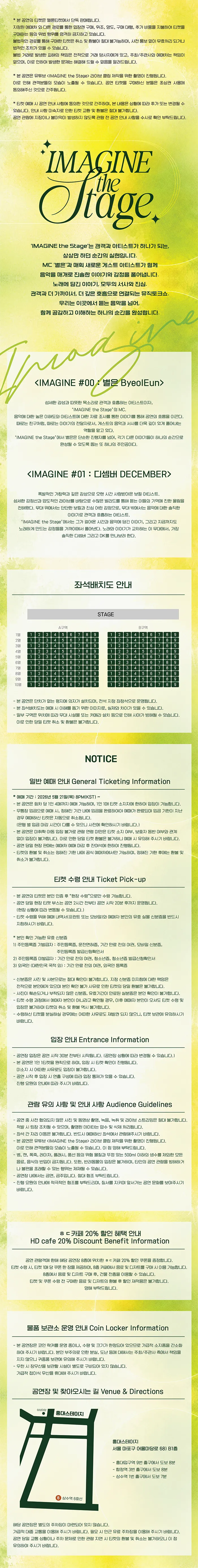 IMAGINE the Stage, IMAGINE #01: DECEMBER 상세 안내 이미지 1