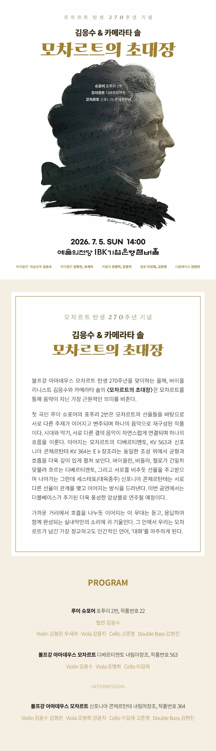 모차르트 탄생 270주년 기념, 김응수 & 카메라타 솔: 모차르트의 초대장 상세 안내 이미지 1