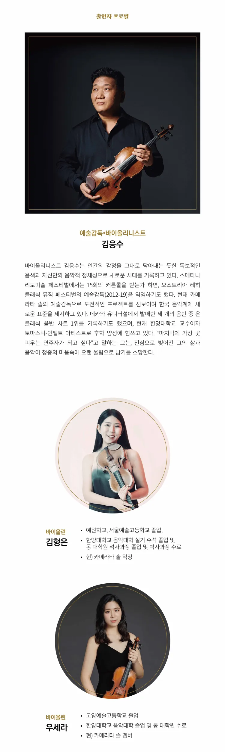 모차르트 탄생 270주년 기념, 김응수 & 카메라타 솔: 모차르트의 초대장 상세 안내 이미지 2
