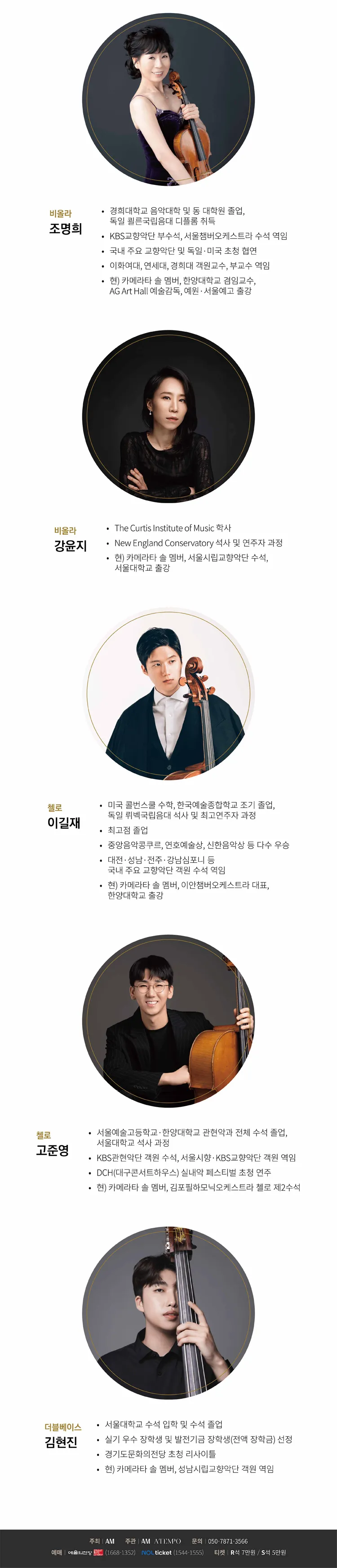 모차르트 탄생 270주년 기념, 김응수 & 카메라타 솔: 모차르트의 초대장 상세 안내 이미지 3