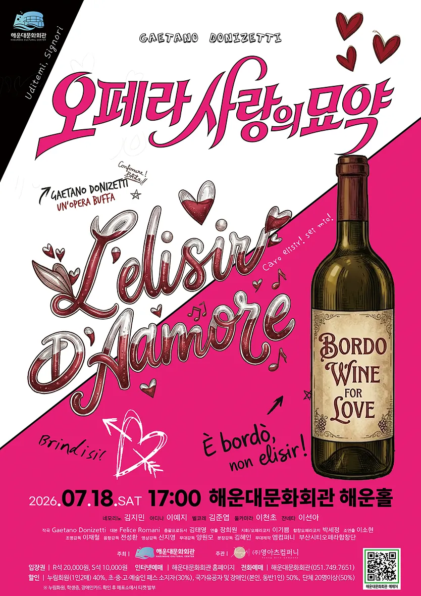 해운대문화회관 오페라시리즈, 사랑의 묘약 상세 안내 이미지 2