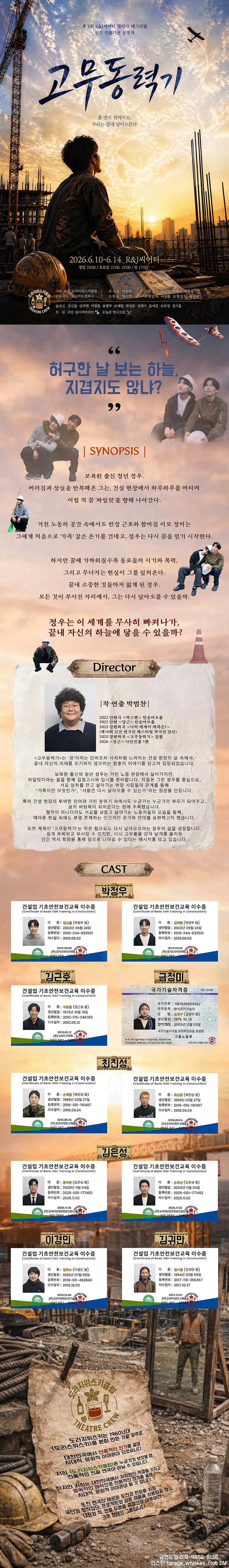 제3회 R&J씨어터 창작극 페스티벌, 고무동력기 상세 안내 이미지 1