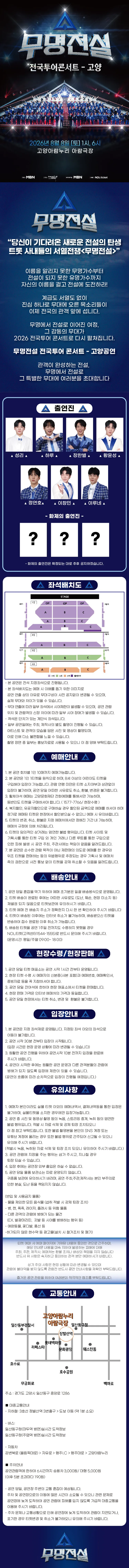 무명전설 전국투어 콘서트 [고양] 상세 안내 이미지 1