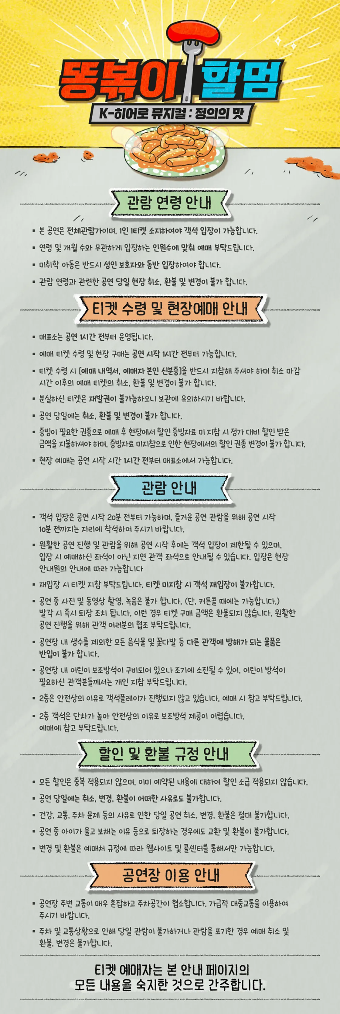 똥볶이 할멈: 정의의 맛 [강릉] 상세 안내 이미지 1