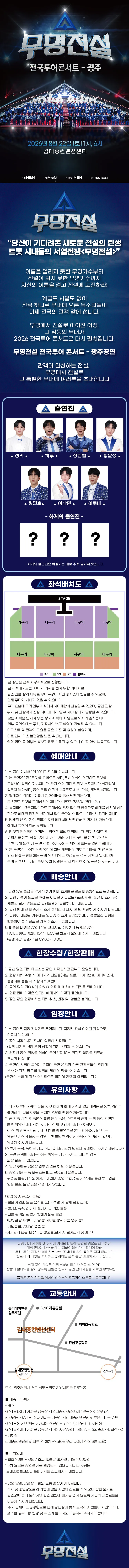 무명전설 전국투어 콘서트 [광주] 상세 안내 이미지 1