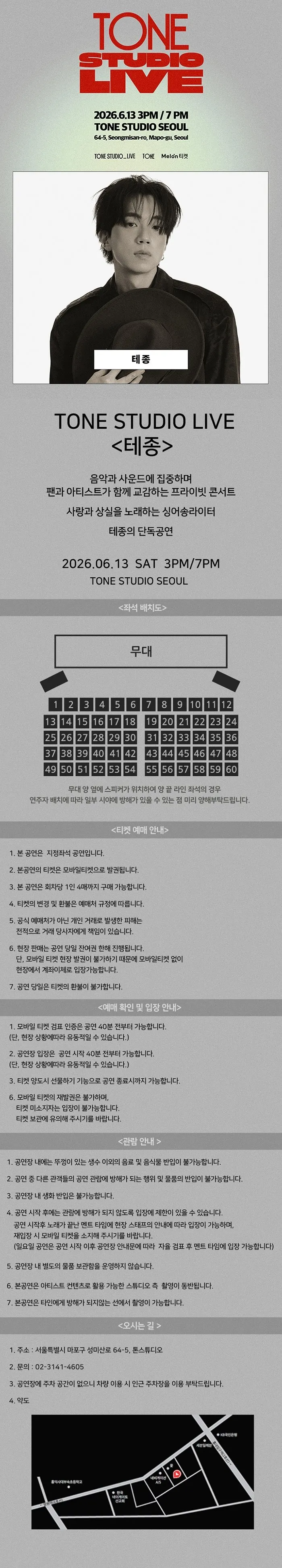 TONE STUDIO LIVE, 테종 상세 안내 이미지 1