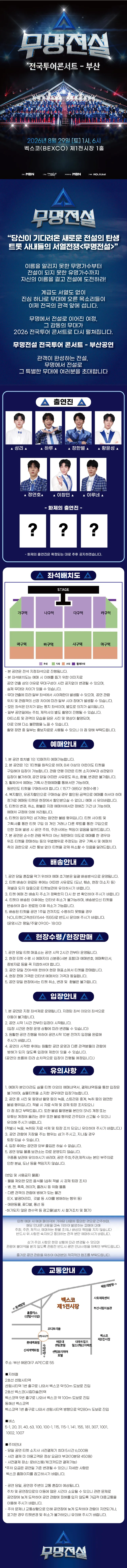 무명전설 전국투어 콘서트 [부산] 상세 안내 이미지 1