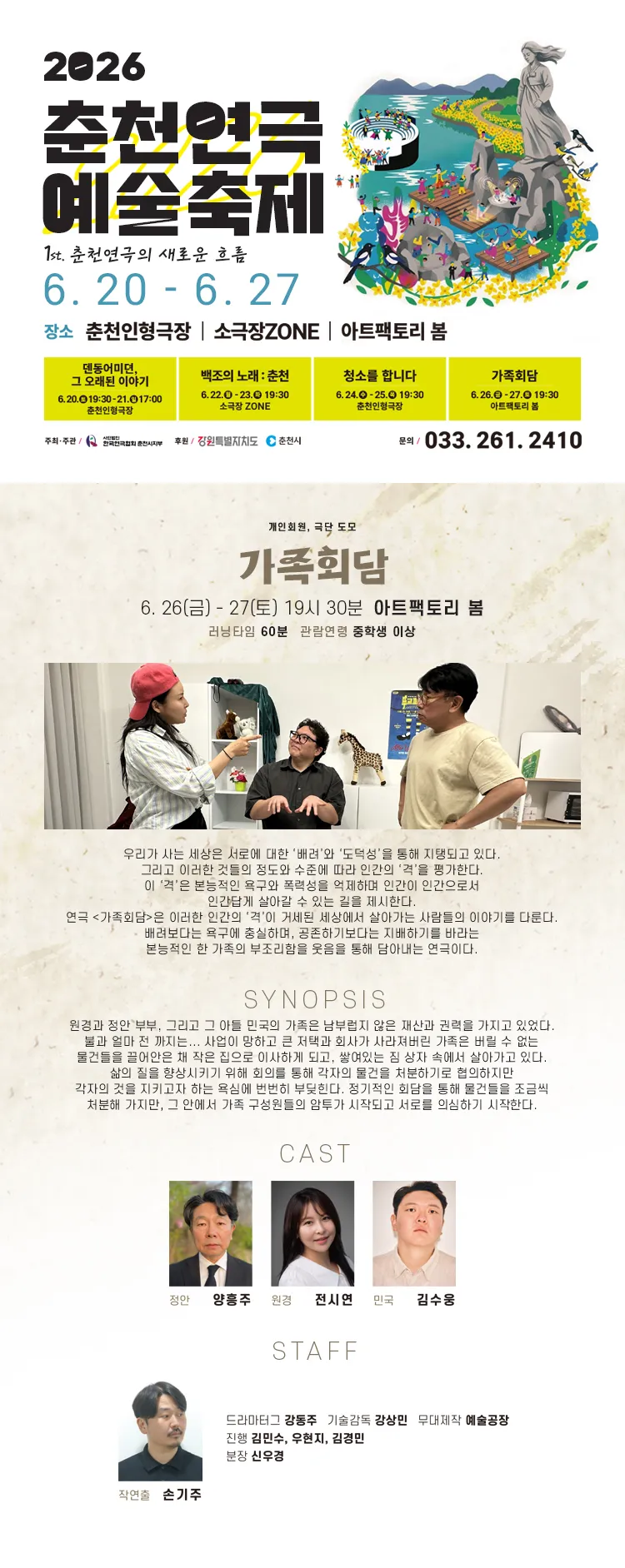 춘천연극 예술축제, 가족회담 상세 안내 이미지 1