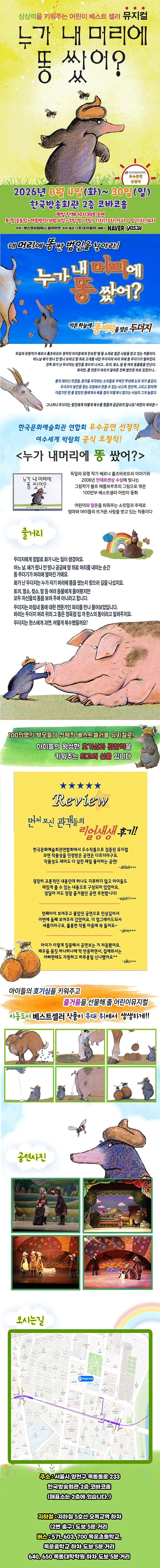 누가 내 머리에 똥 쌌어? [서울 양천] 상세 안내 이미지 1