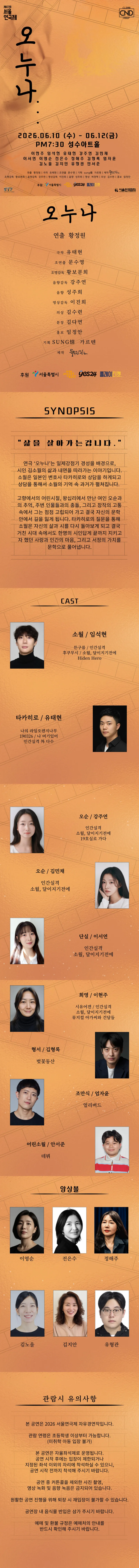 제47회 서울연극제, 오누나 상세 안내 이미지 1