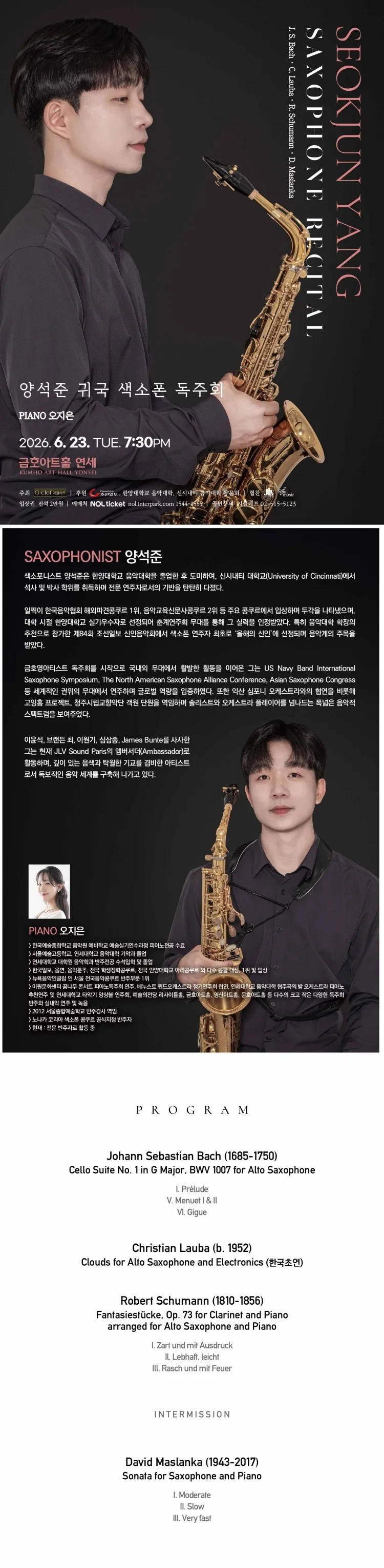 양석준 귀국 색소폰 독주회 상세 안내 이미지 1