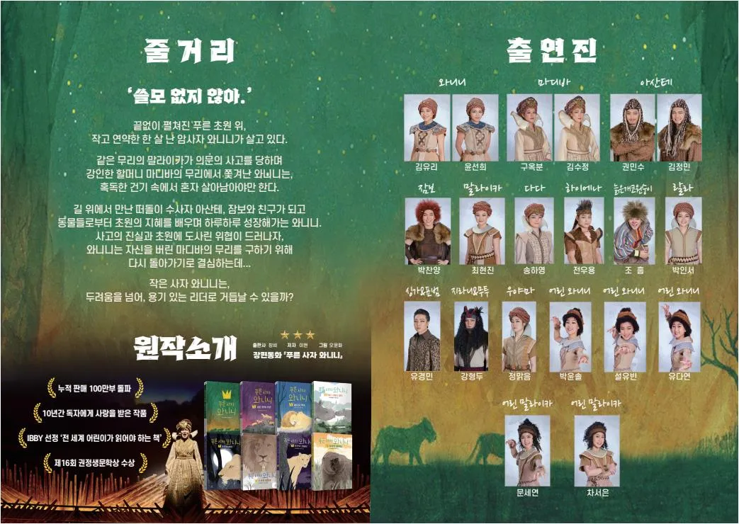 푸른사자 와니니 [거창] 상세 안내 이미지 1