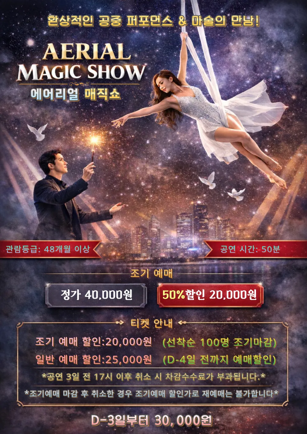 에어리얼 매직쇼 [당진] 상세 안내 이미지 2