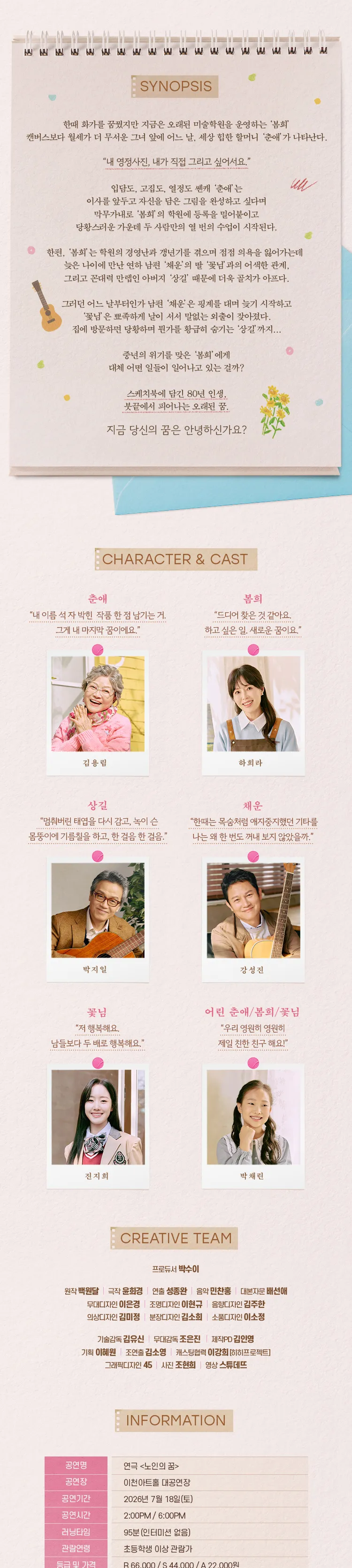 노인의 꿈 [이천] 상세 안내 이미지 2