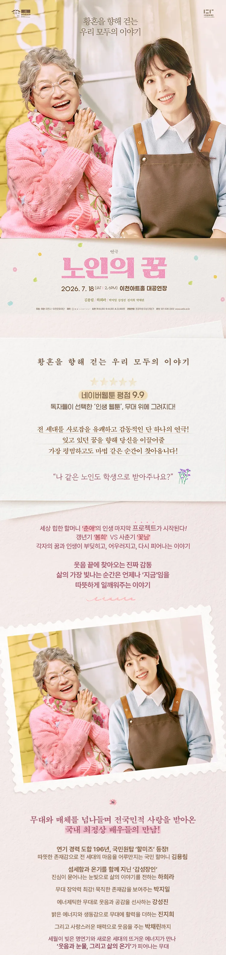 노인의 꿈 [이천] 상세 안내 이미지 1